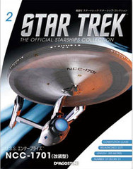 Star Trek Starship Collection No.2 U.S.S. Enterprise NCC-1701改装型 (BOOK)