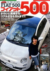 Fiat 500 Seikatsu (BOOK)