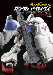 Model Graphix Gundam Archives 
