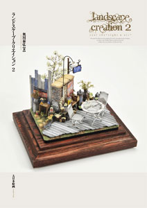 Landscape Creation Part.2 (BOOK)