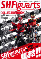 S.H. Figuarts Collection Book feat. Toei Heroes (BOOK)