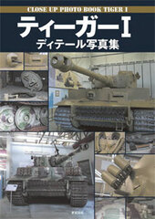 Tiger I Detail Photo Collection (BOOK)