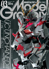 Model Graphix 2015 March Issue (MAGAZINE)