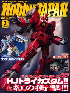 Monthly HobbyJAPAN 2015 March Issue (MAGAZINE)
