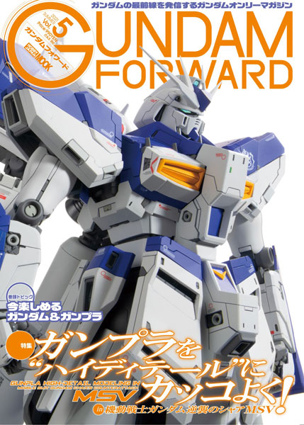 Gundam Forward Vol.5 (BOOK)