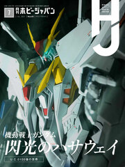 Monthly HobbyJAPAN 2021 July Issue (BOOK)