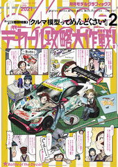 Model Graphix 2021 July Issue (BOOK)
