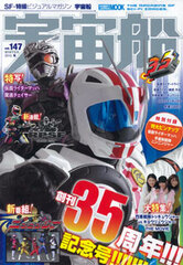 Uchusen vol.147 (MAGAZINE)