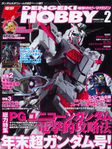Dengeki Hobby Magazine 2015 Feb. Issue (BOOK)