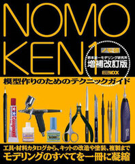 NOMOKEN Kenichi Nomoto Modeling Kenkyujo Revised Edition (BOOK)