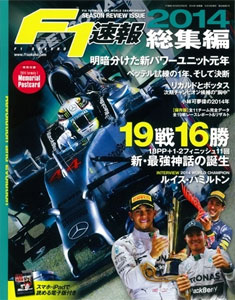 F1 Sokuhou 2014 Soushuuhen (BOOK)