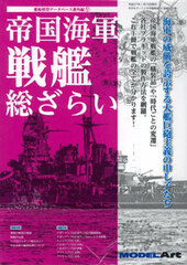 Monthly Model Art 2015 Jan. Extra Issue - Imperial Navy Battleship Summary (MAGAZINE)