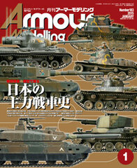 Monthly Armour Modelling 2015 Jan. Issue (MAGAZINE)