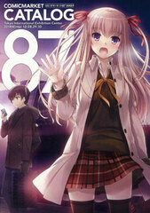 Comic Market 87 Catalogue Booklet Ver. (BOOK)