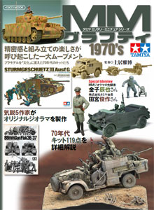 Military Miniature Graffiti 1970s (BOOK)