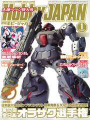 Monthly HobbyJAPAN 2015 Jan. Issue (MAGAZINE)