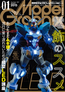 Model Graphix 2015 Jan. Issue (MAGAZINE)