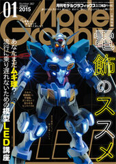 Model Graphix 2015 Jan. Issue (MAGAZINE)