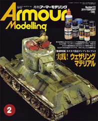 Monthly Armour Modelling 2014 Feb. Issue (MAGAZINE)