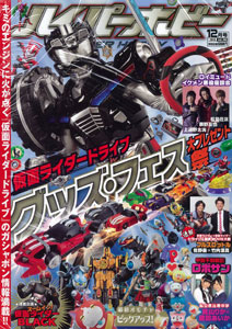 HYPER HOBBY 2014 Dec. Issue (MAGAZINE)