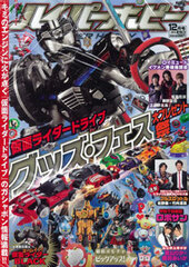 HYPER HOBBY 2014 Dec. Issue (MAGAZINE)