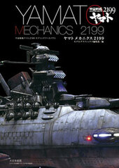 Space Battleship Yamato 2199 Modeling Archives 