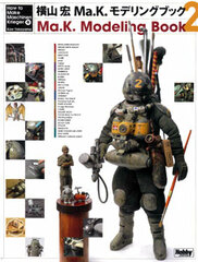 Ko Yokoyama Ma.K. Modeling Book Part.2 HOW TO BUILD MASCHINEN KRIEGER (BOOK)