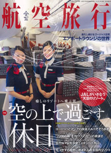 Koukuu Ryokou Vol.11 (BOOK)