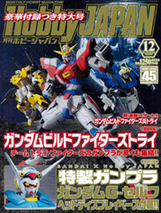 Monthly HobbyJAPAN 2014 Dec. Issue w/Bonus: Gundam G-self Head Display Base (MAGAZINE)