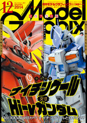 Model Graphix 2014 Dec. Issue (MAGAZINE)