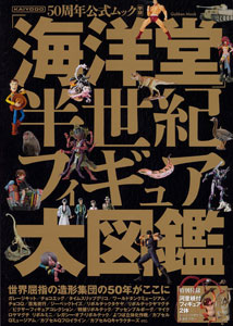 Kaiyodo Hanseiki Figure Daizukan (BOOK)