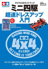 Tamiya Official Guidebook Mini 4WD Chosoku Dress Up Nyumon (BOOK)