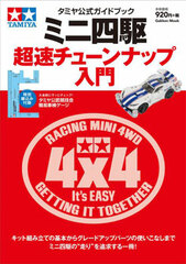 Tamiya Official Guidebook Mini 4WD Chosoku Tune Up Nyumon (BOOK)