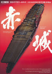 Ship Model Making Text Book - IJN Akagi Arc (BOOK)