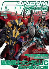 Gundam Weapons Mobile Suit Gundam Unicorn - Over the Rainbow (BOOK)