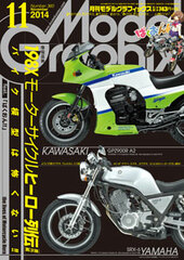 Model Graphix 2014 Nov. Issue (MAGAZINE)