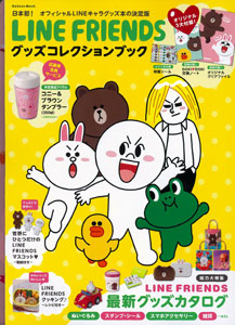 LINE FRIENDS Goods Collection Book (BOOK)