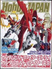 Monthly HobbyJAPAN 2014 Nov. Issue (MAGAZINE)