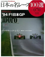 Sanei Mook - Japanese Best 100 Races Vol.70 
