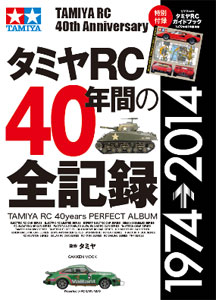 Tamiya RC40nenkan no Zenkiroku (BOOK)