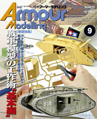 Monthly Armour Modelling 2014 Sept. Issue (MAGAZINE)