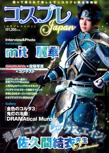 Cosplay Japan (MAGAZINE)