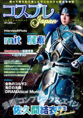 Cosplay Japan (MAGAZINE)