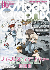 Model Graphix 2021 June Issue (BOOK)