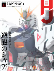 Monthly HobbyJAPAN 2021 June Issue (BOOK)