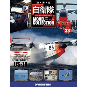 JSDF Model Collection Zenkoku Vol.33 US-1A (MAGAZINE)