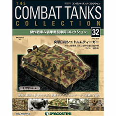 Combat Tank Collection Zenkoku Vol.32 Assault Mortar Strumtiger (Germany) (MAGAZINE)