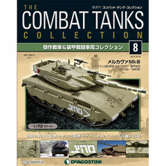 Combat Tank Collection Zenkoku Vol.8 Merkava MkIII (Israel) (MAGAZINE)