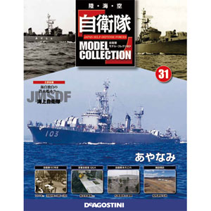 JSDF Model Collection Zenkoku Vol.31 Ayanami (MAGAZINE)