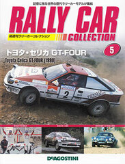 Rally Car Collection Zenkoku Vol.5 Toyota Celica GT-FOUR (1990) (MAGAZINE)